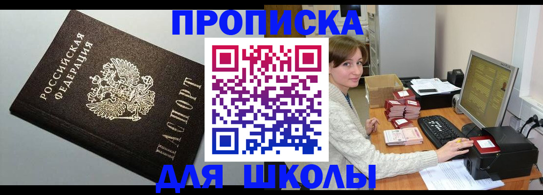 временная регистрация недорого в Светлогорске